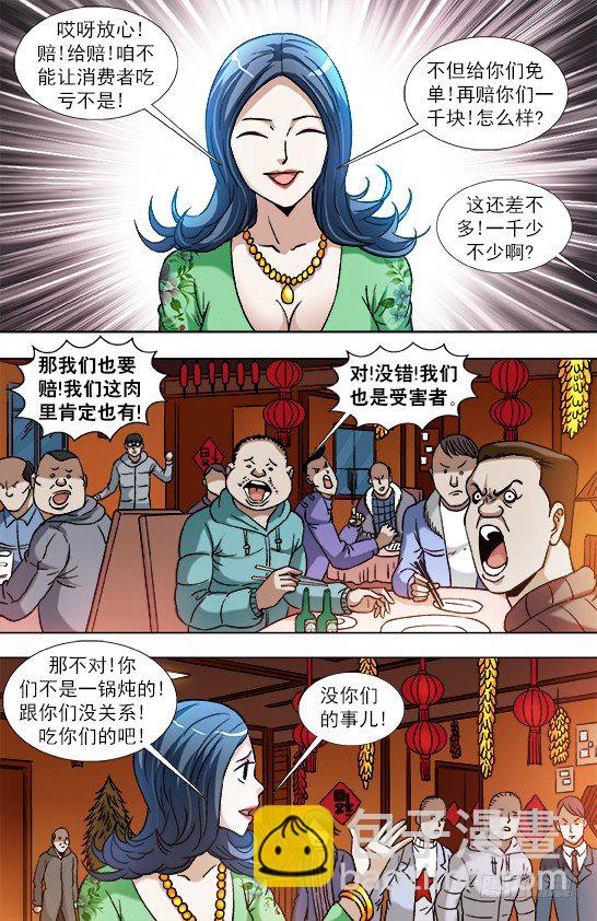 🍲中国惊奇先生（神鬼七杀令） 第851话 第6页