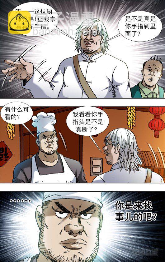 🍲中国惊奇先生（神鬼七杀令） 第851话 第7页
