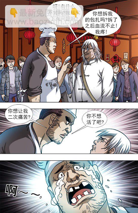 🍲中国惊奇先生（神鬼七杀令） 第851话 第8页