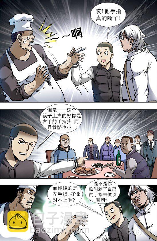 🍲中国惊奇先生（神鬼七杀令） 第851话 第9页