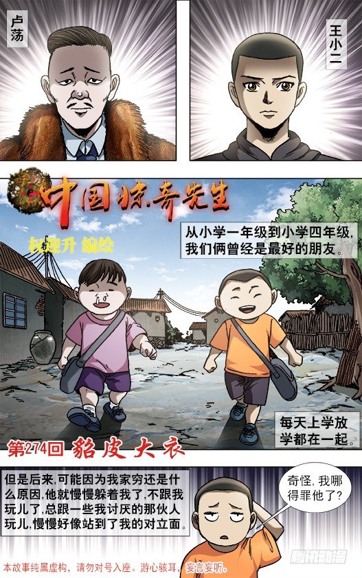 🍲中国惊奇先生（神鬼七杀令） 第853话 第1页