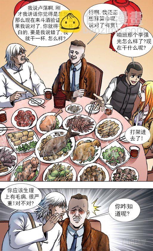 🍲中国惊奇先生（神鬼七杀令） 第853话 第10页