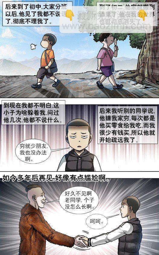 🍲中国惊奇先生（神鬼七杀令） 第853话 第2页