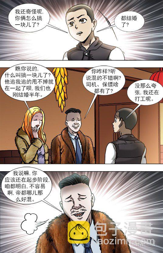 🍲中国惊奇先生（神鬼七杀令） 第853话 第3页