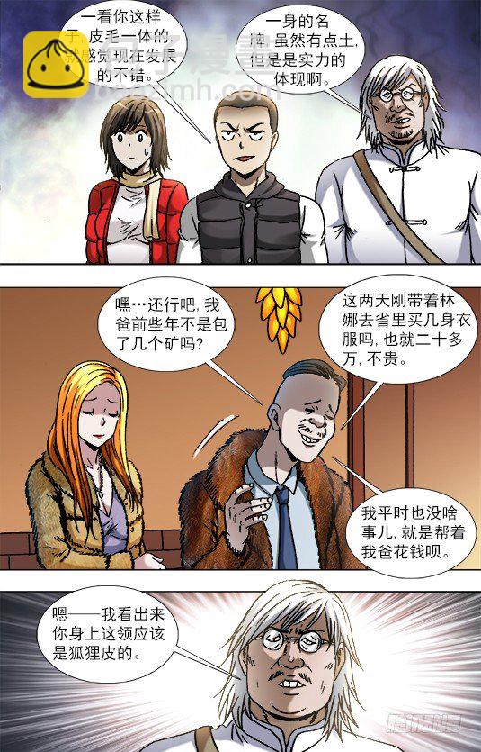 🍲中国惊奇先生（神鬼七杀令） 第853话 第4页