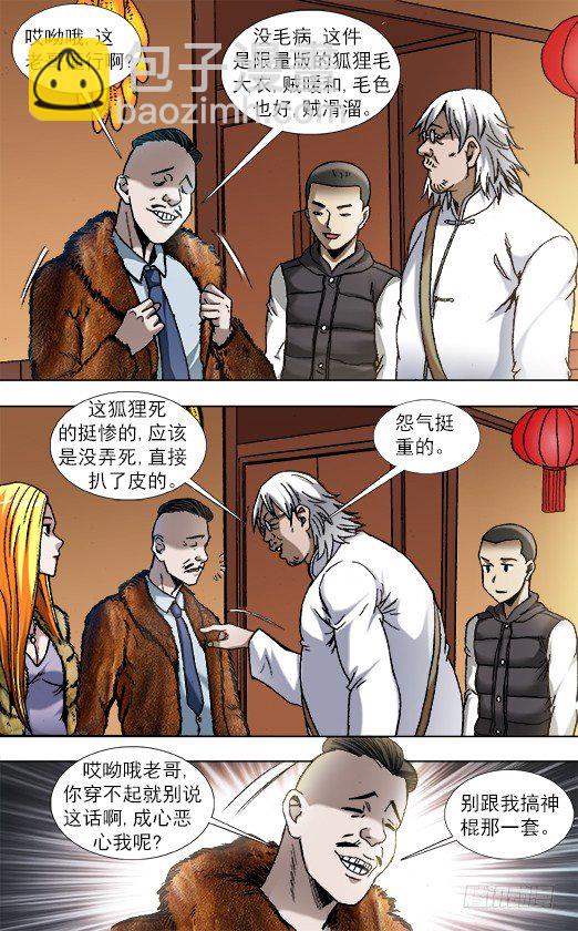 🍲中国惊奇先生（神鬼七杀令） 第853话 第5页