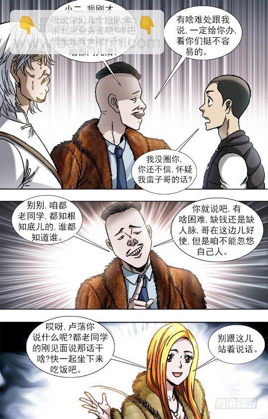 🍲中国惊奇先生（神鬼七杀令） 第853话 第6页