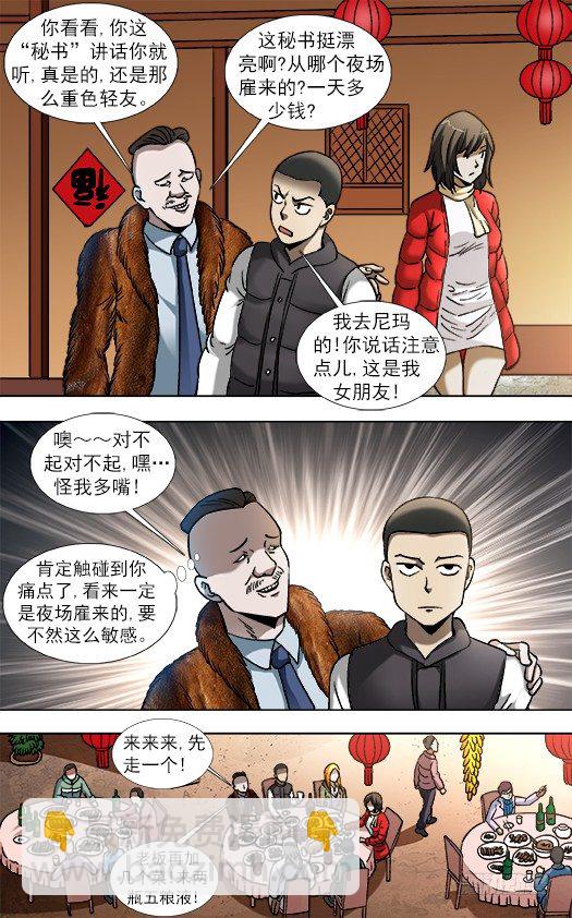 🍲中国惊奇先生（神鬼七杀令） 第853话 第9页