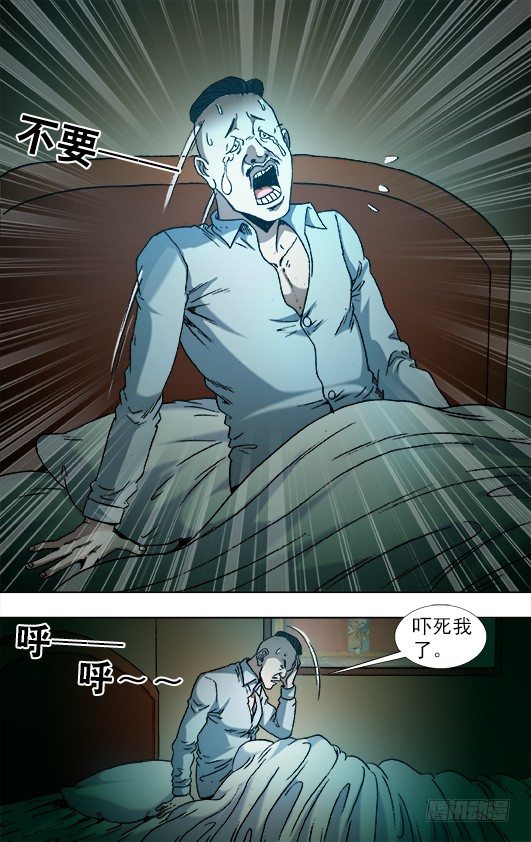 🍲中国惊奇先生（神鬼七杀令） 第855话 第1页