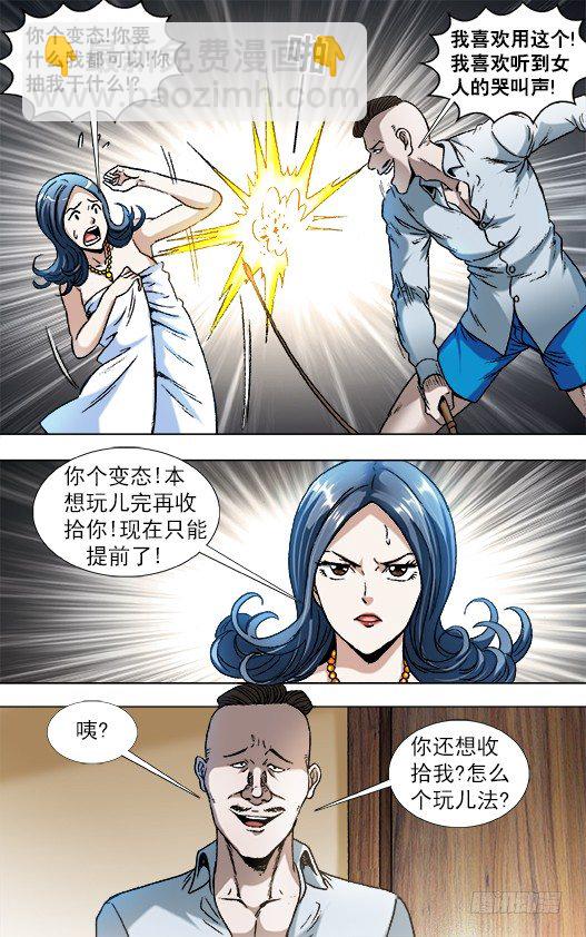 🍲中国惊奇先生（神鬼七杀令） 第855话 第10页