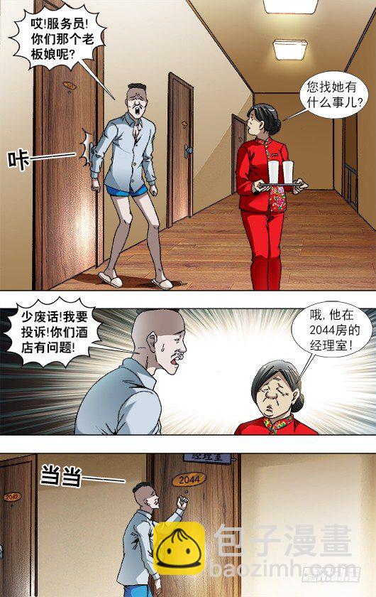🍲中国惊奇先生（神鬼七杀令） 第855话 第3页