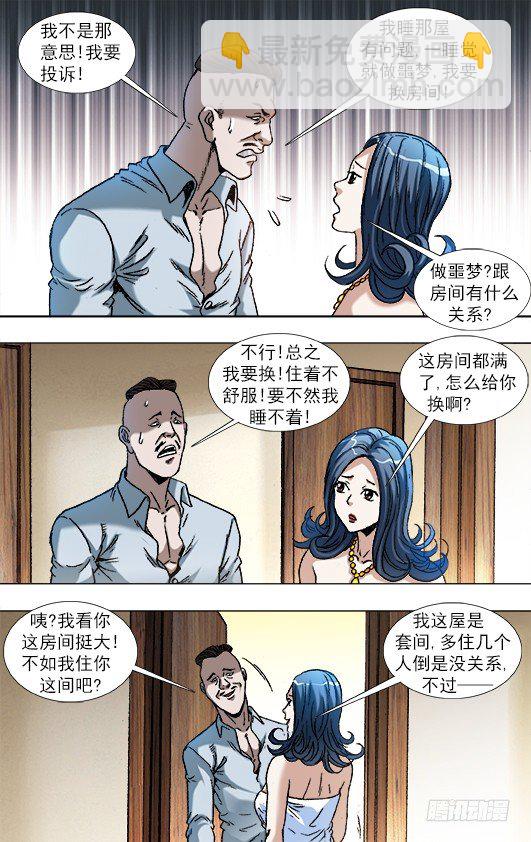 🍲中国惊奇先生（神鬼七杀令） 第855话 第5页