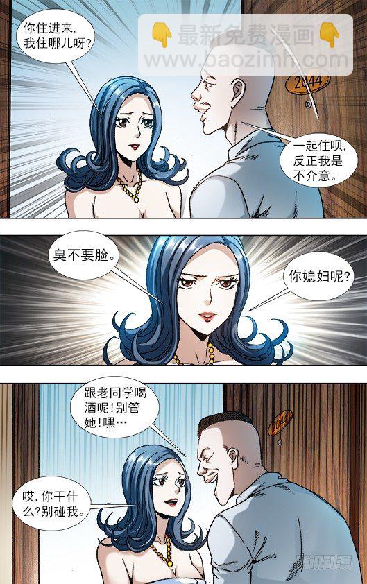 🍲中国惊奇先生（神鬼七杀令） 第855话 第6页