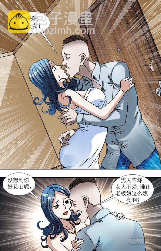 🍲中国惊奇先生（神鬼七杀令） 第855话 第7页