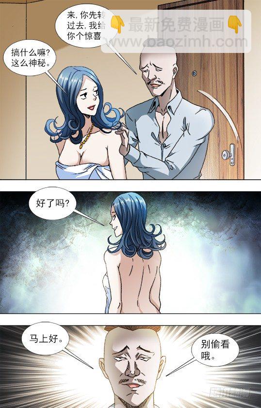🍲中国惊奇先生（神鬼七杀令） 第855话 第8页