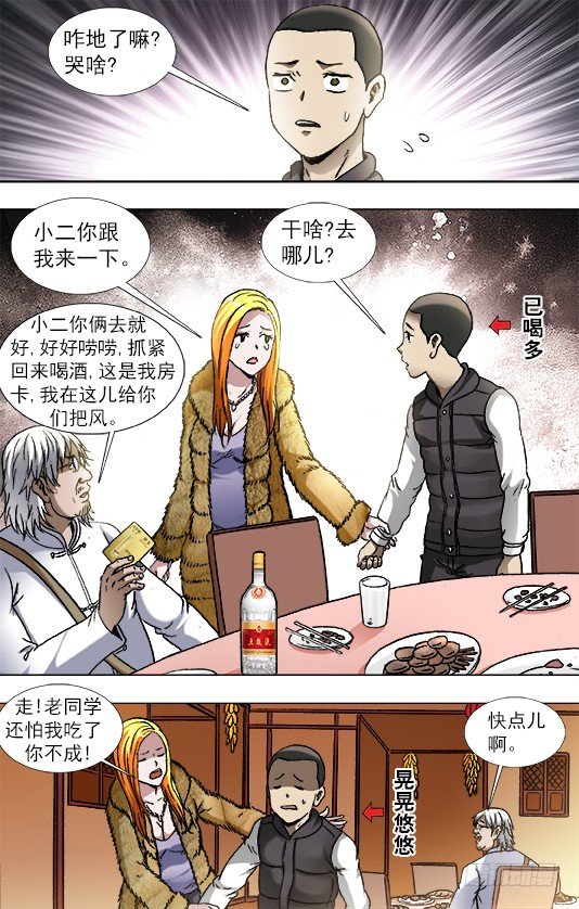 🍲中国惊奇先生（神鬼七杀令） 第857话 第1页