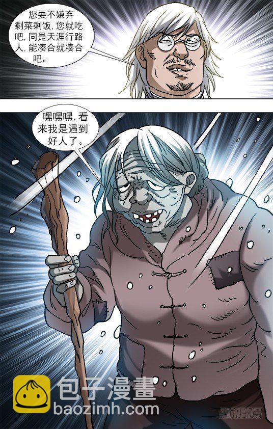 🍲中国惊奇先生（神鬼七杀令） 第857话 第10页