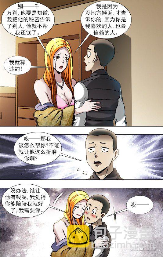 🍲中国惊奇先生（神鬼七杀令） 第857话 第5页