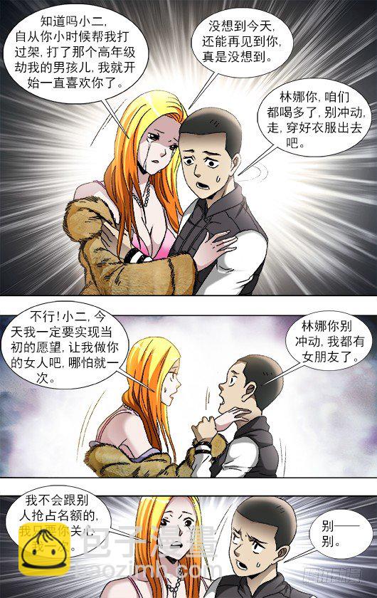 🍲中国惊奇先生（神鬼七杀令） 第857话 第6页