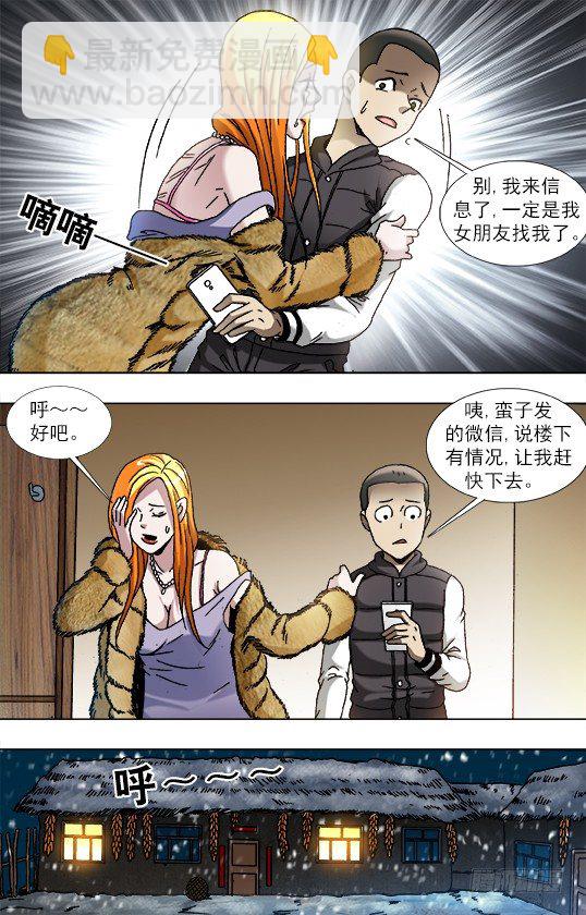 🍲中国惊奇先生（神鬼七杀令） 第857话 第7页