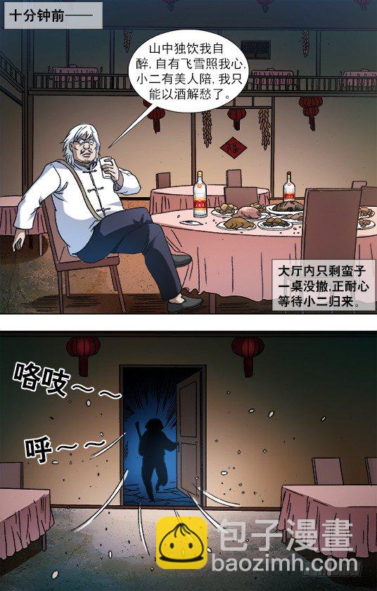 🍲中国惊奇先生（神鬼七杀令） 第857话 第8页