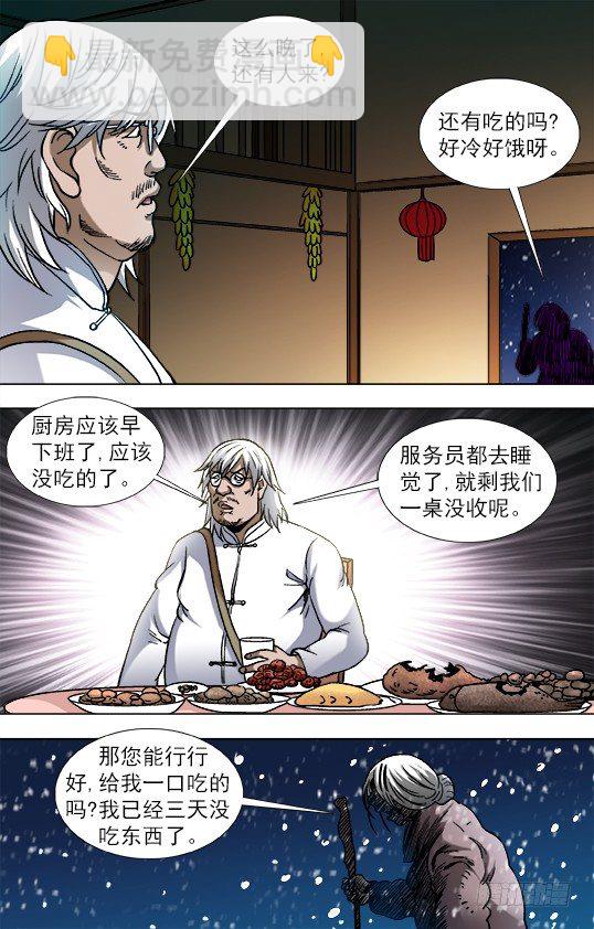 🍲中国惊奇先生（神鬼七杀令） 第857话 第9页