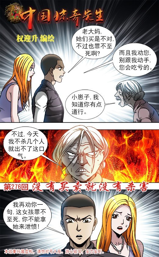 🍲中国惊奇先生（神鬼七杀令） 第859话 第1页