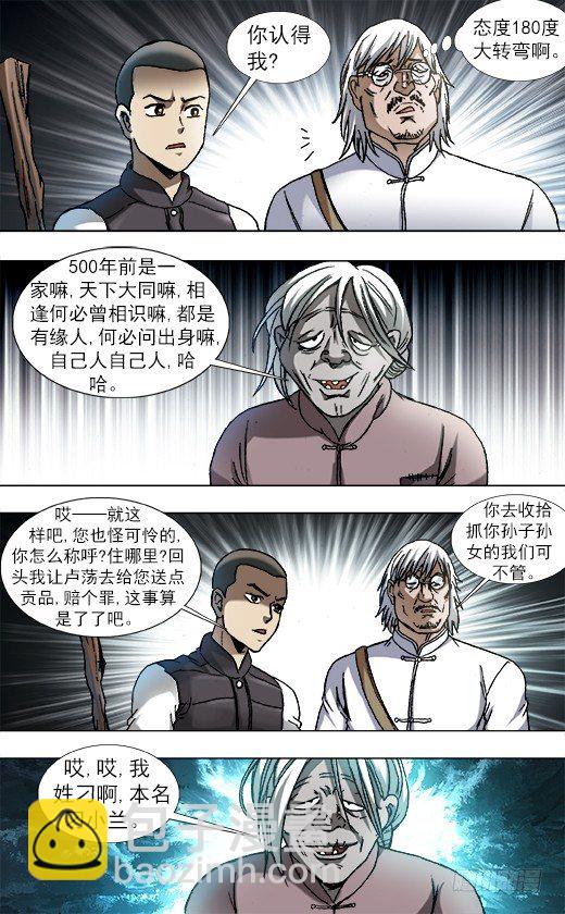🍲中国惊奇先生（神鬼七杀令） 第859话 第10页