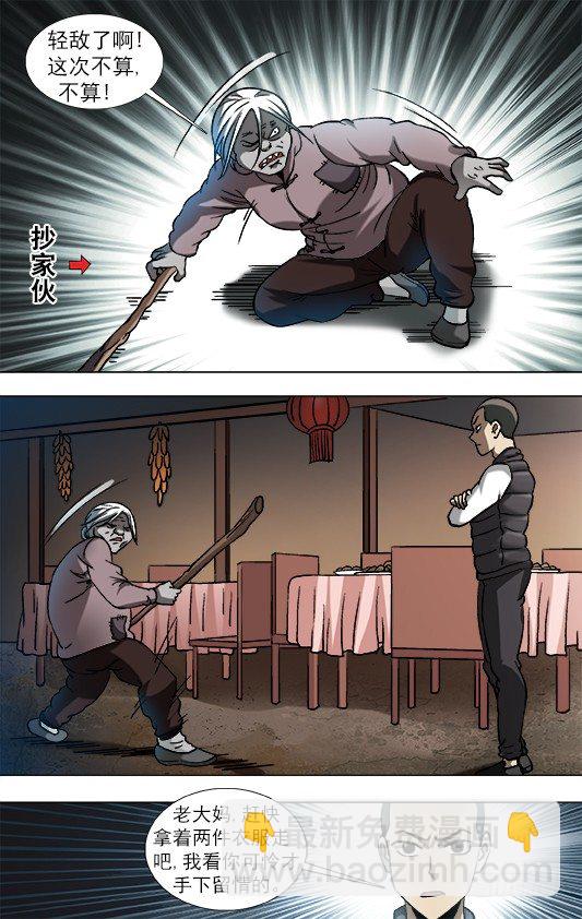 🍲中国惊奇先生（神鬼七杀令） 第859话 第3页