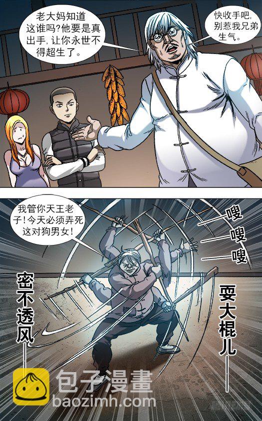🍲中国惊奇先生（神鬼七杀令） 第859话 第4页