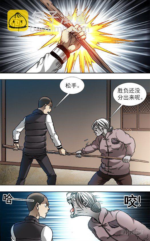 🍲中国惊奇先生（神鬼七杀令） 第859话 第6页