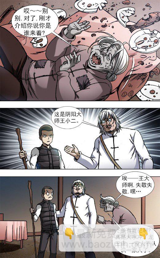 🍲中国惊奇先生（神鬼七杀令） 第859话 第9页