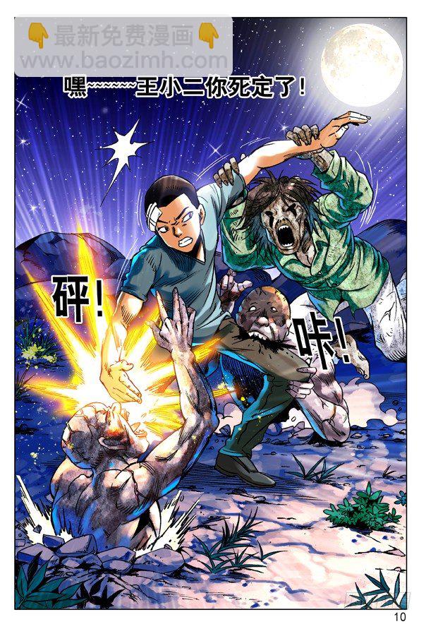 🍲中国惊奇先生（神鬼七杀令） 87 危在旦夕 第2页