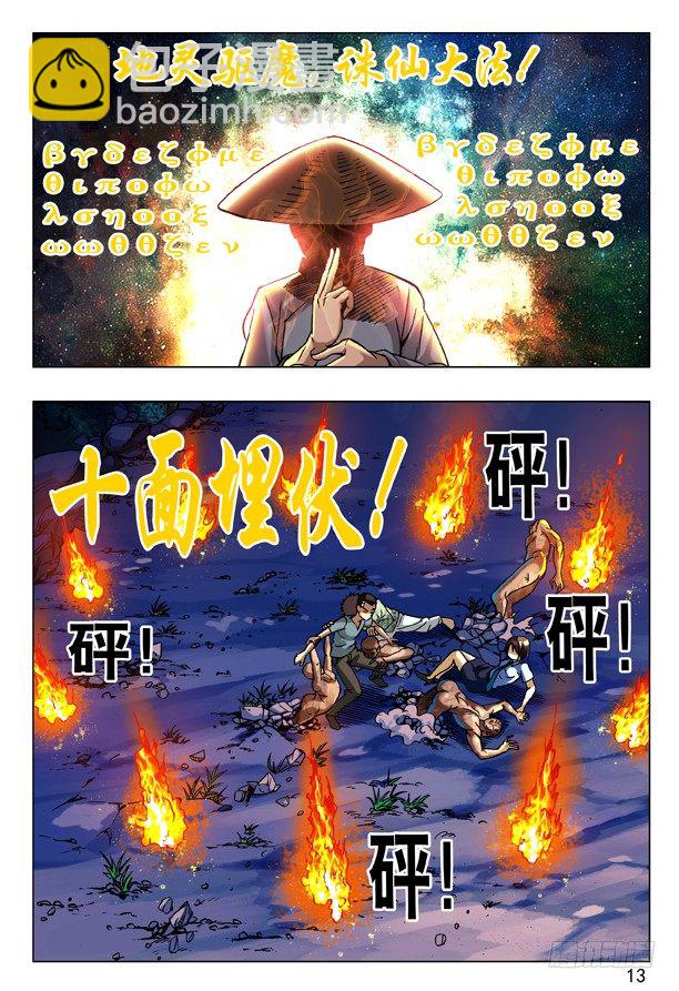 🍲中国惊奇先生（神鬼七杀令） 87 危在旦夕 第5页