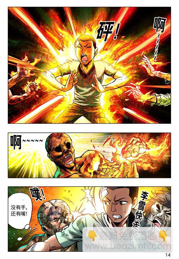 🍲中国惊奇先生（神鬼七杀令） 87 危在旦夕 第6页