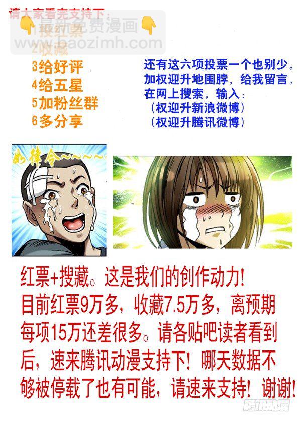 🍲中国惊奇先生（神鬼七杀令） 87 危在旦夕 第9页