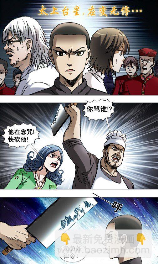 🍲中国惊奇先生（神鬼七杀令） 第861话 第10页