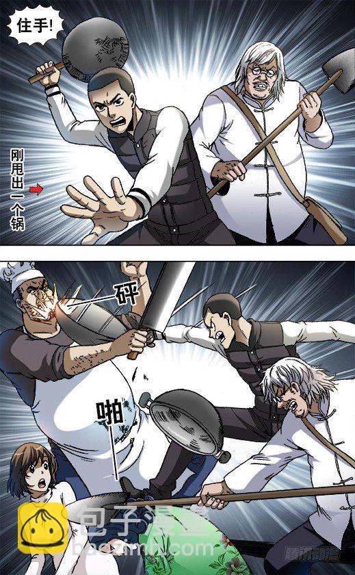 🍲中国惊奇先生（神鬼七杀令） 第861话 第6页