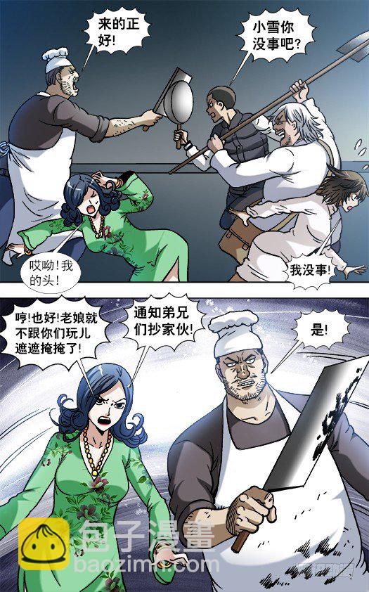 🍲中国惊奇先生（神鬼七杀令） 第861话 第7页