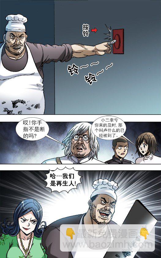 🍲中国惊奇先生（神鬼七杀令） 第861话 第8页
