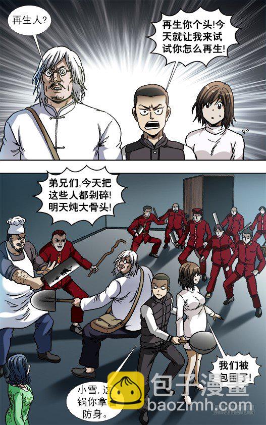🍲中国惊奇先生（神鬼七杀令） 第861话 第9页