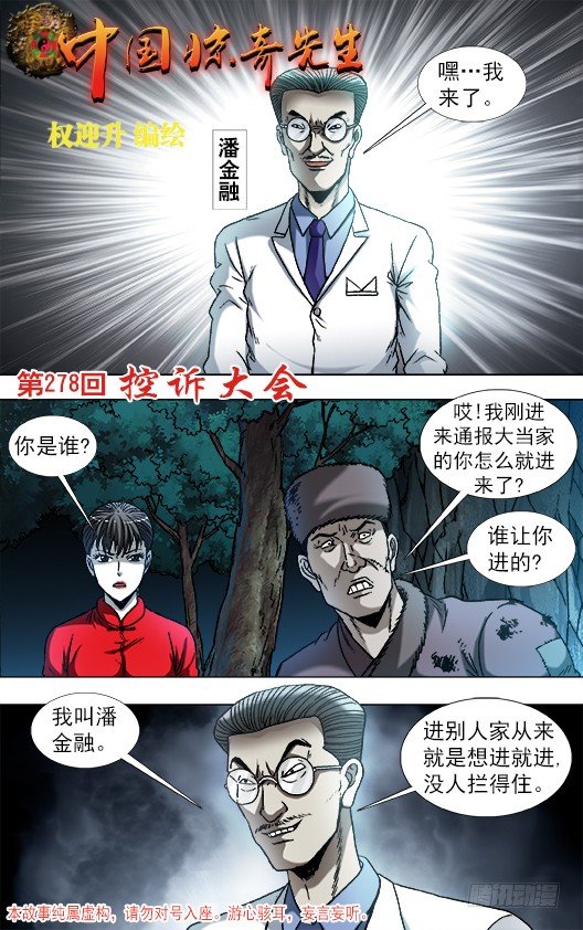 🍲中国惊奇先生（神鬼七杀令） 第865话 第1页