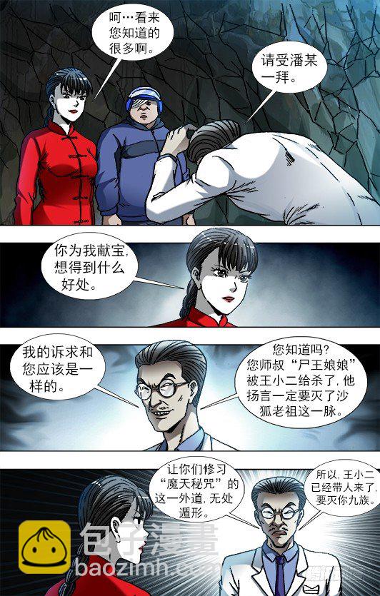 🍲中国惊奇先生（神鬼七杀令） 第865话 第10页