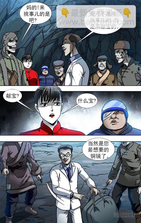 🍲中国惊奇先生（神鬼七杀令） 第865话 第2页