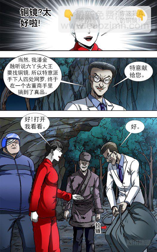 🍲中国惊奇先生（神鬼七杀令） 第865话 第3页