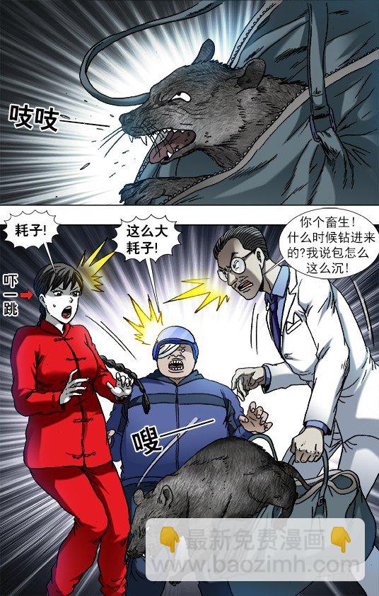 🍲中国惊奇先生（神鬼七杀令） 第865话 第4页