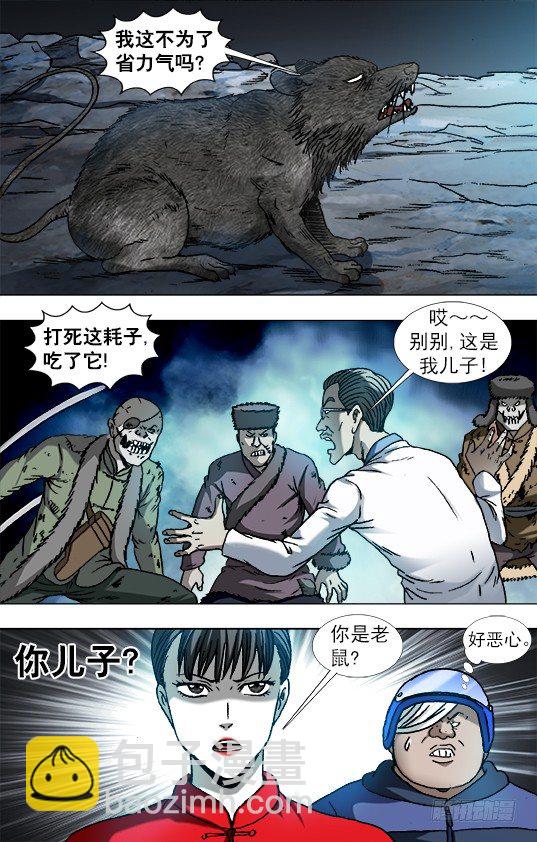🍲中国惊奇先生（神鬼七杀令） 第865话 第5页