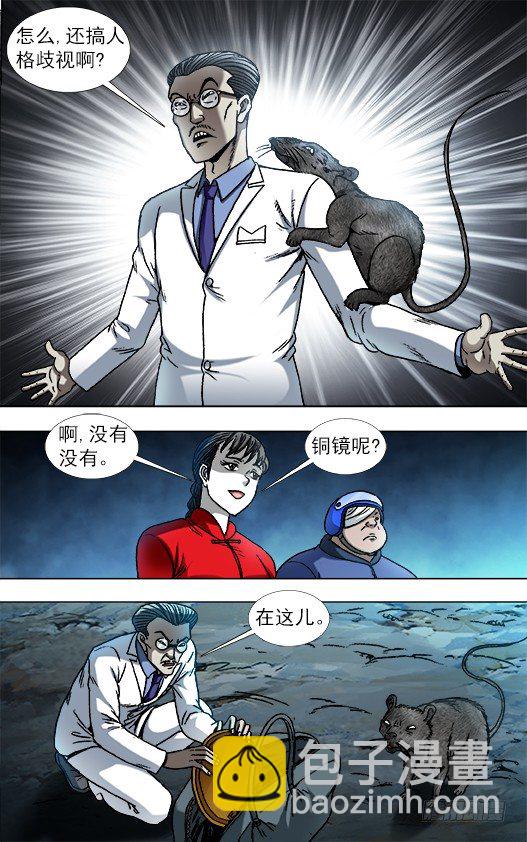 🍲中国惊奇先生（神鬼七杀令） 第865话 第6页