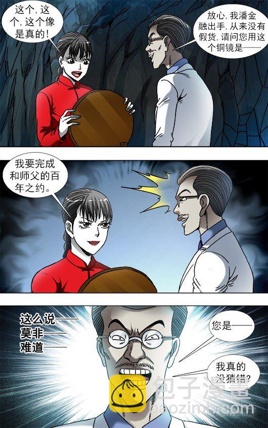 🍲中国惊奇先生（神鬼七杀令） 第865话 第7页