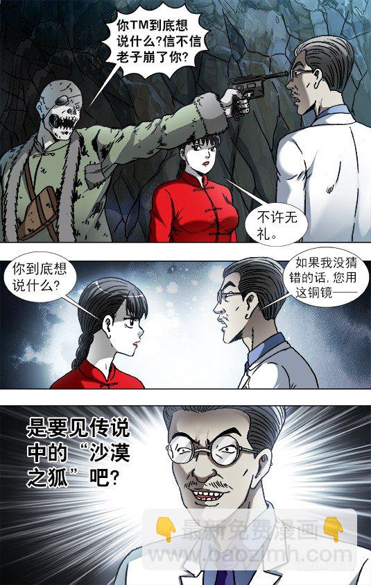 🍲中国惊奇先生（神鬼七杀令） 第865话 第8页